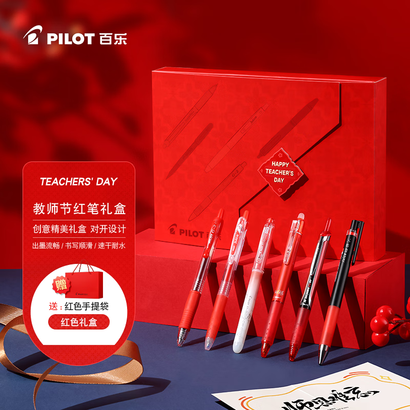 百乐红笔礼盒 30元 - 86线报