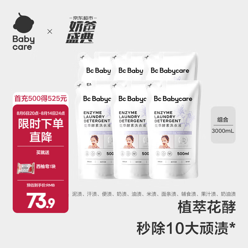 bbc花萃酵素洗衣液3L 赠西柚皂 36.9元 - 86线报
