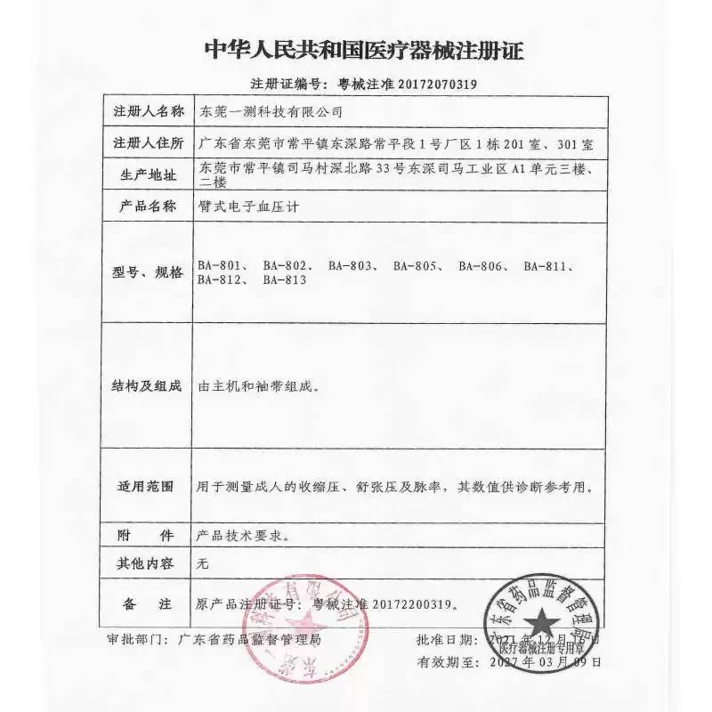 三诺BA-801上臂电子血压计测量仪高精准家用测血压仪器医院专用  BA-801标准电池款【元宝直售】
