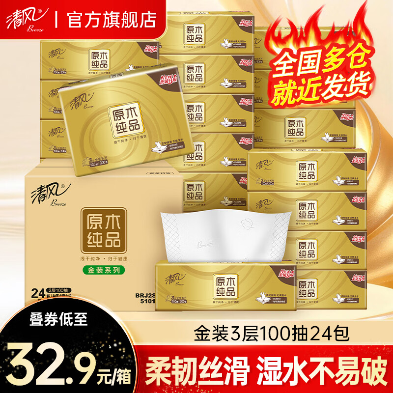 清风金装厚韧抽纸3层100抽*24包拍3件 77.7元 - 86线报