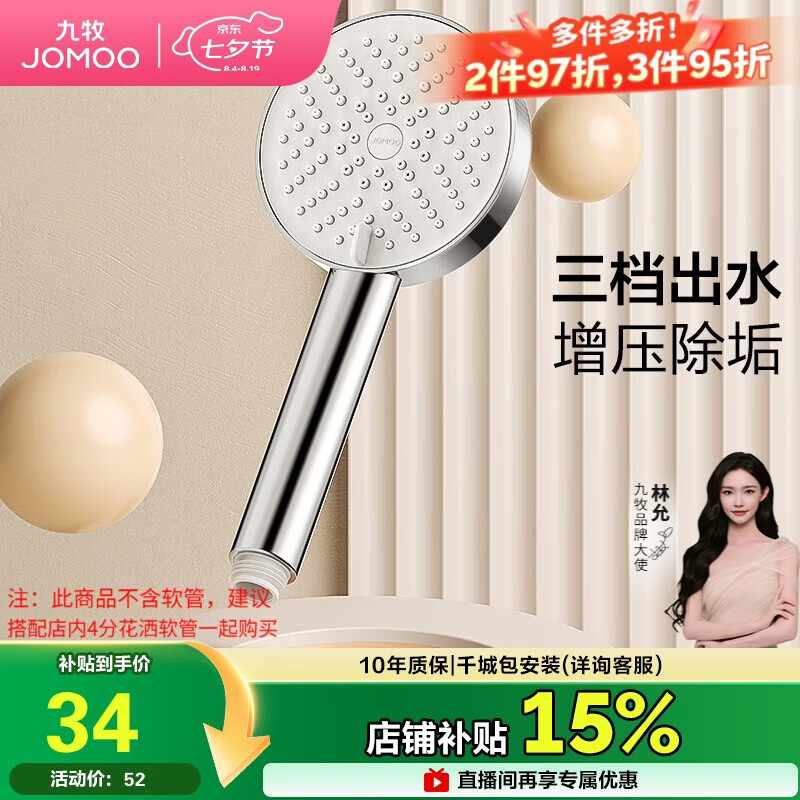 九牧（JOMOO）花洒喷头浴室增压出水手持花洒头 【三功能】S260033-2B01-1