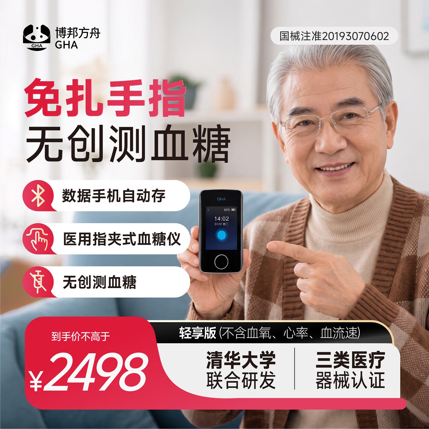 博邦芳舟(GHA)无创血糖仪家用控糖免扎针不采血无痛检测仪夹手指动态测血糖仪器 轻享版(测血糖)两年质保+15天无理由退换