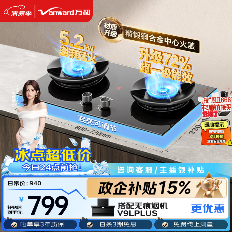 万和【超省星G60】5.2kW天然气猛火72%热效率烟灶联动嵌入式家用煤气双炉具台燃气灶JZT-01-G60