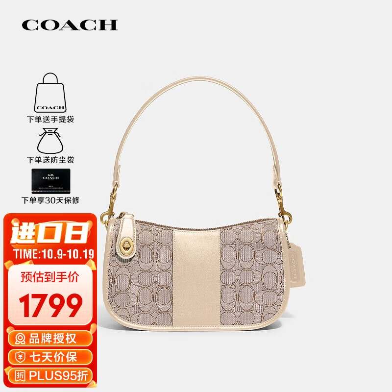 蔻驰（COACH）奢侈品女士swinger中号织物配皮单肩斜跨包CD678【品牌授权直供】