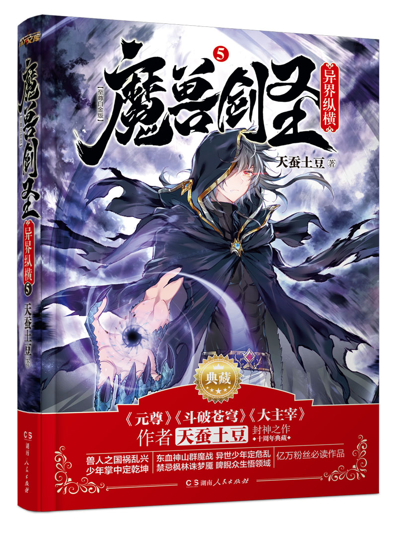 魔兽剑圣异界纵横5(典藏版)