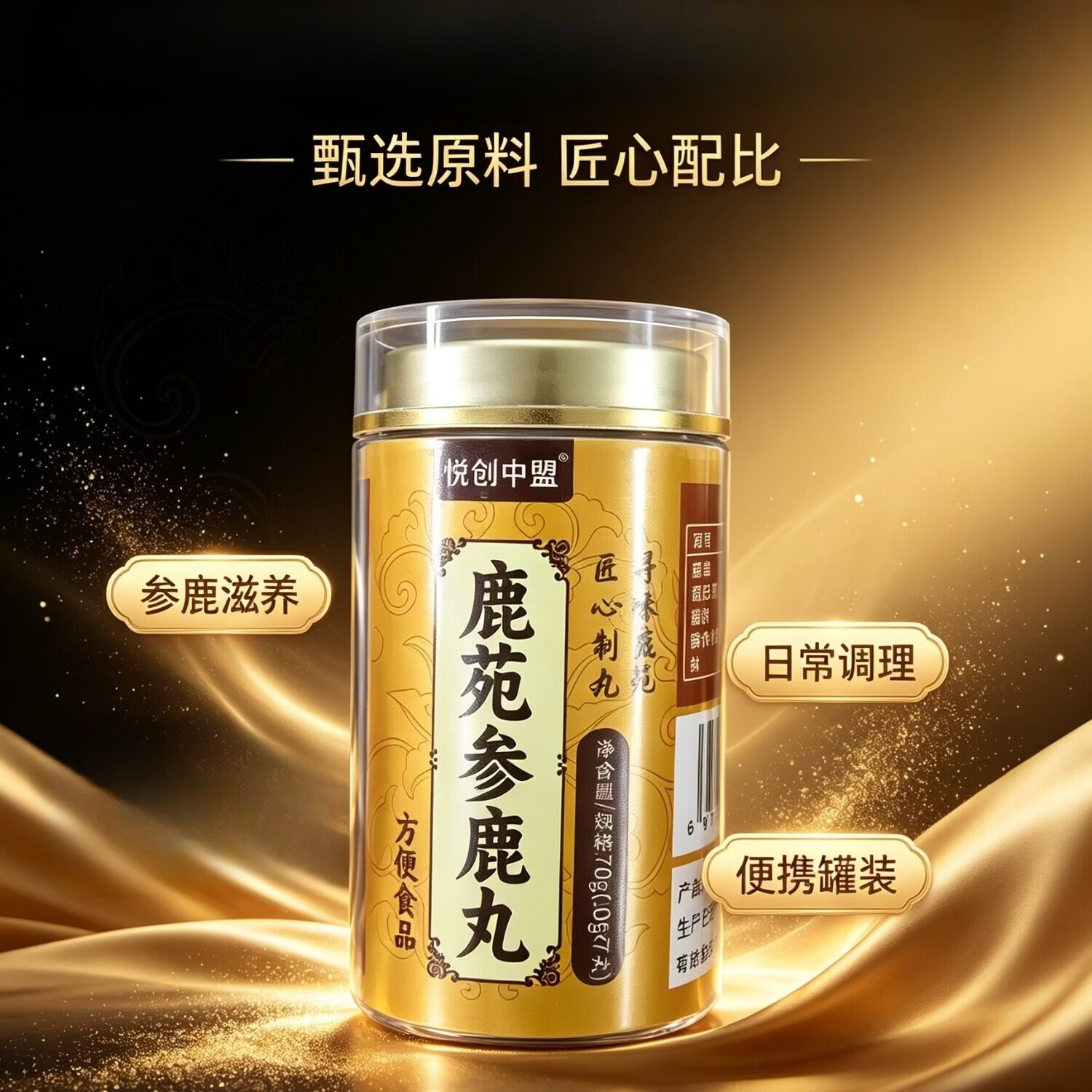 悦创中盟鹿丸参鹿丸鹿鞭持久补肾人参 传统古法滋补参鹿丸 12粒*5盒 加送三罐共81颗