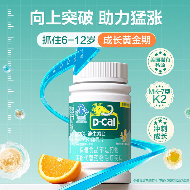 迪巧儿童钙片碳酸钙D3青少年钙片儿童4-17岁补钙维生素d3K2补钙咀嚼片 【钙+DK三效同补】 80片*1瓶