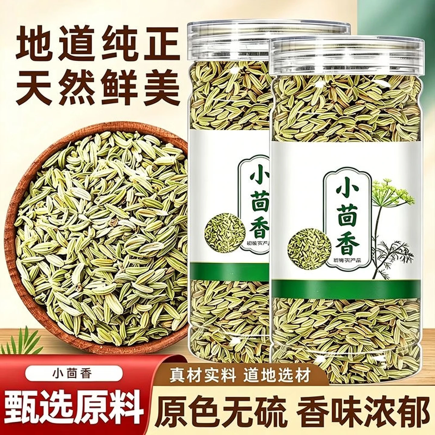 胖东来同款正宗甘肃特级小茴香香味浓郁最新干货无熏硫炖肉炒菜日常泡水 小茴香 200g*4罐 不满意包退