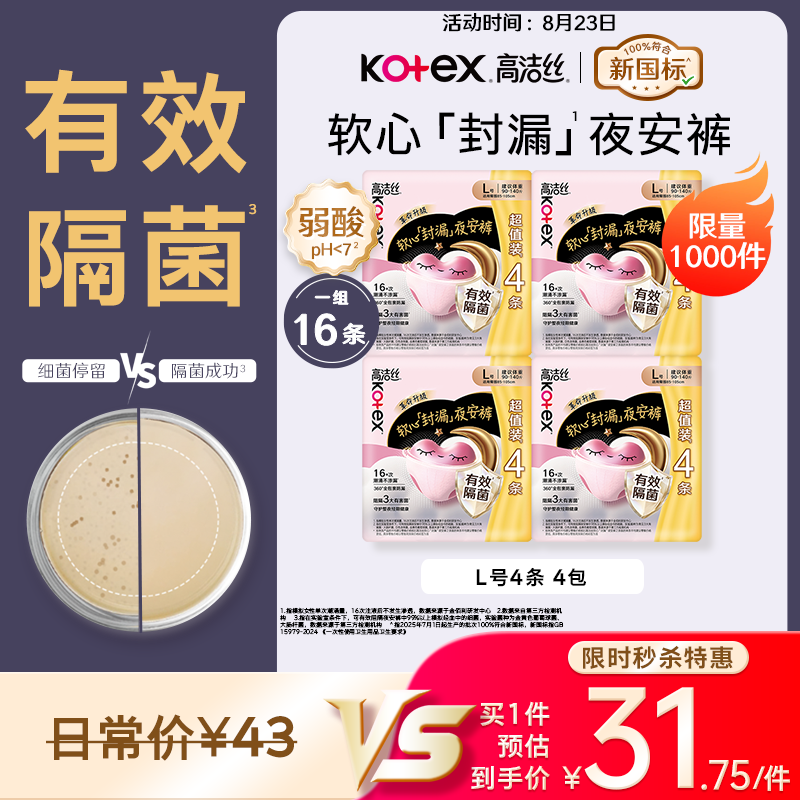 高洁丝软心夜安裤L号16条裤型卫生巾经期夜用安睡裤自营夏季超薄透气