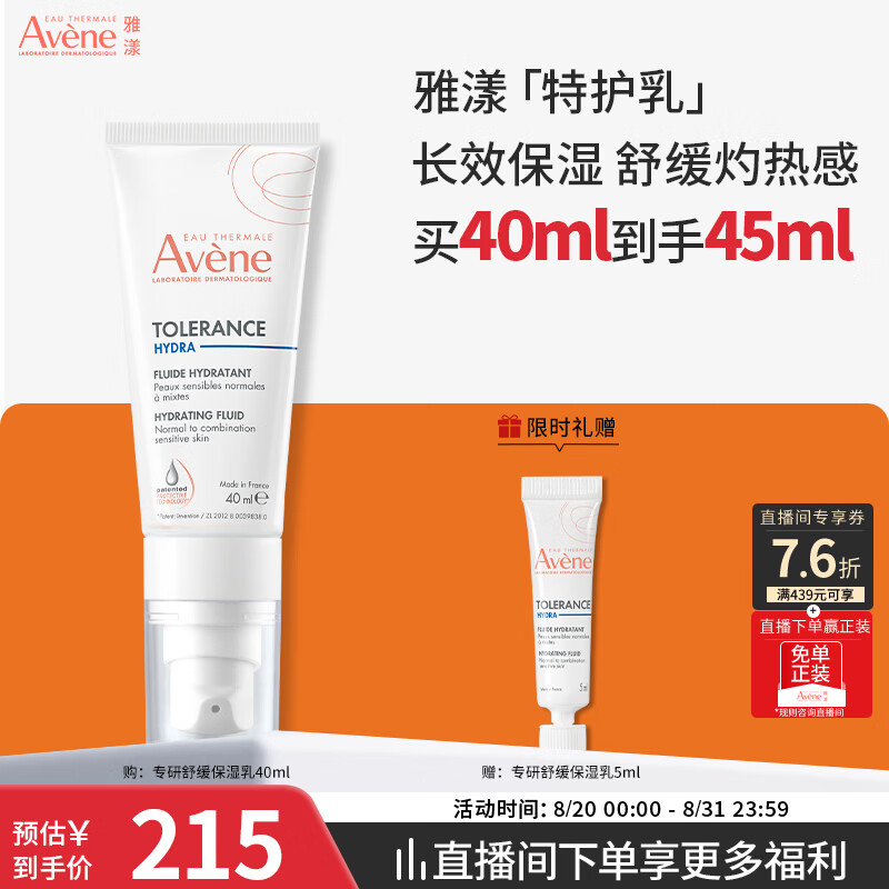 雅漾（Avene）专研舒缓保湿乳40ML 补水维稳油敏肌特护乳 乳液面霜换季护肤男女