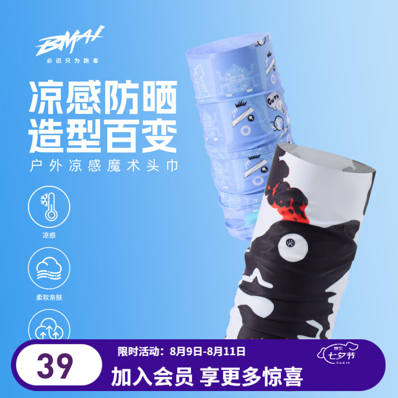必迈（bmai）2026新款户外凉感魔术头巾跑步运动围脖防风脖套 风信紫 F 均码
