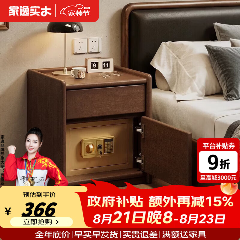 家逸（JIAYI）实木床头柜保险柜一体家用卧室中古风床头收纳柜床边多功能储物柜 【整装发货】50cm双抽床头柜-胡桃色