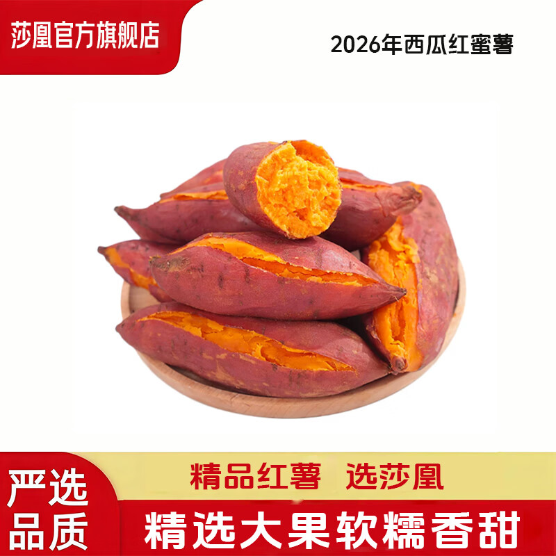 莎凰河南西瓜红蜜薯 精品蜜薯农家自种软糯无丝源头直发 西瓜红蜜薯含箱5斤【3两以上】