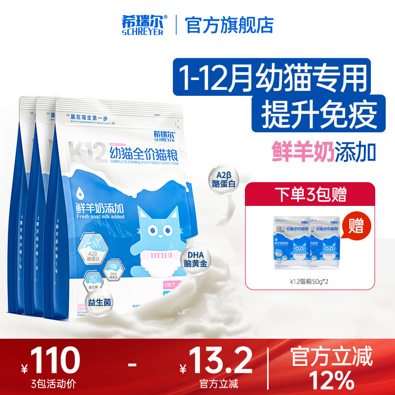 希瑞尔幼猫粮k12全价无谷鲜羊奶高蛋白营养免疫小奶猫离乳期奶糕猫粮 【1-12个月】幼猫猫粮1.5kg