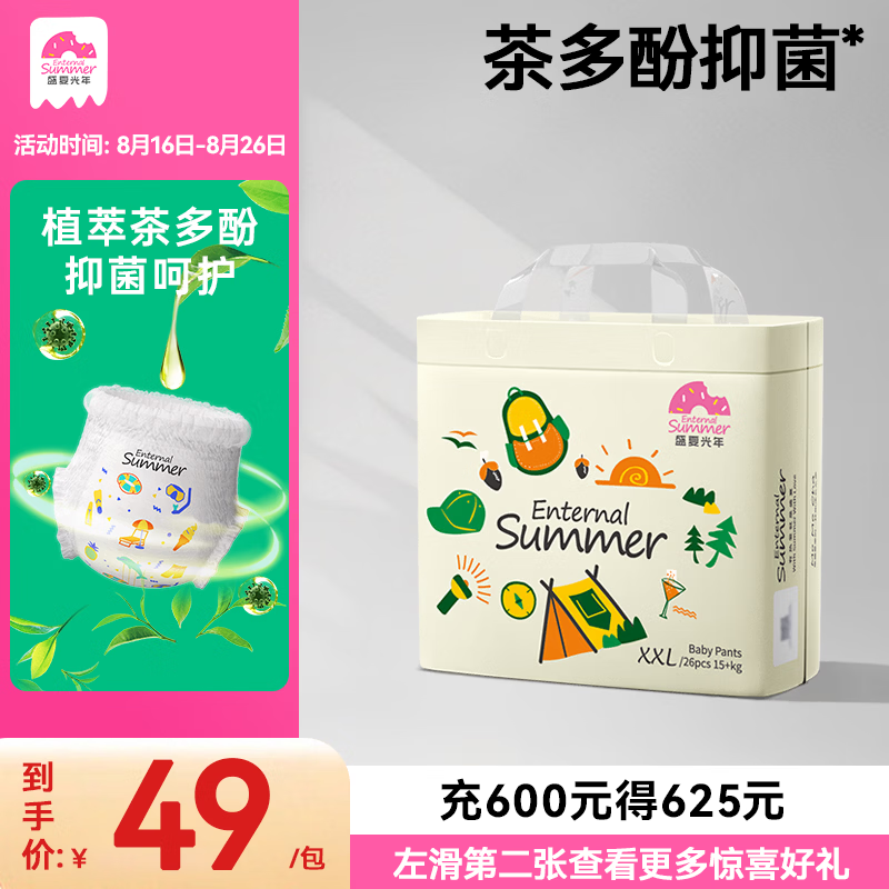 盛夏光年夏日么么茶 超薄透气 3D珍珠纹面层 婴儿拉拉裤 XXL码 26片