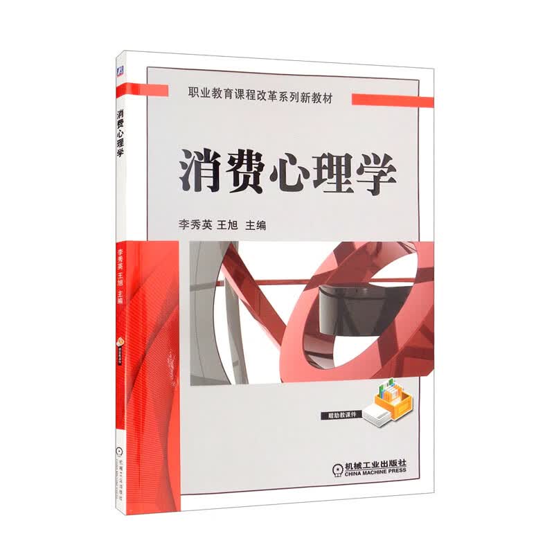 消费心理学