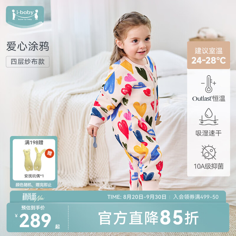 ibaby×outlast恒温纱布婴儿睡袋夏季薄款宝宝防踢被儿童睡衣四季通用 【24-28℃】四层纱布款-爱心涂鸦 80码【身高70-80cm 6-12月】