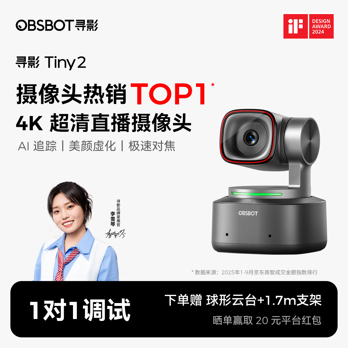 OBSBOT寻影TINY2直播摄像头4K超清美颜电脑视频会议网课usb外接智能云台摄像头直播设备全套