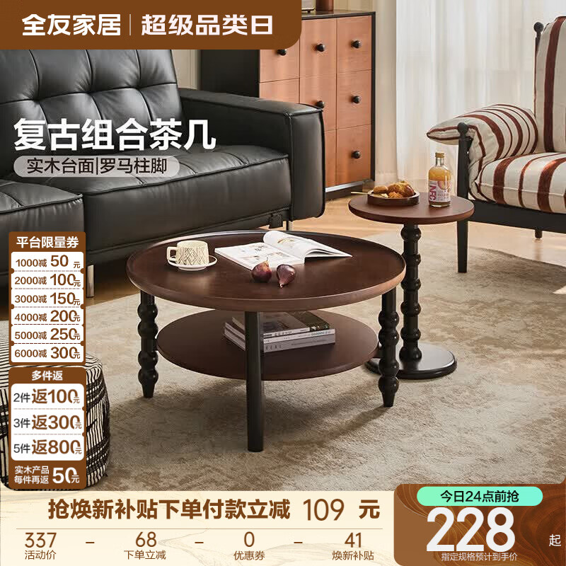 全友（QUANU）家居中古风复古茶几小户型客厅家用沙发边几复古置物圆形小茶桌子 【橡胶木】边几