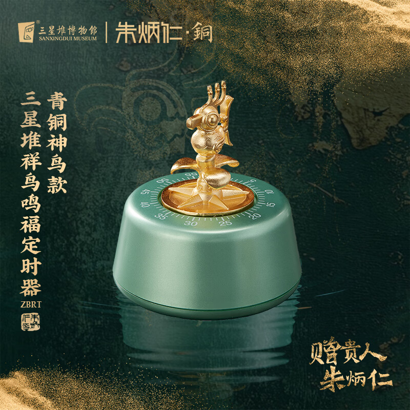 朱炳仁铜三星堆祥鸟鸣福定时器神鸟计时器复古装饰艺术摆件礼物 三星堆祥鸟鸣福定时器