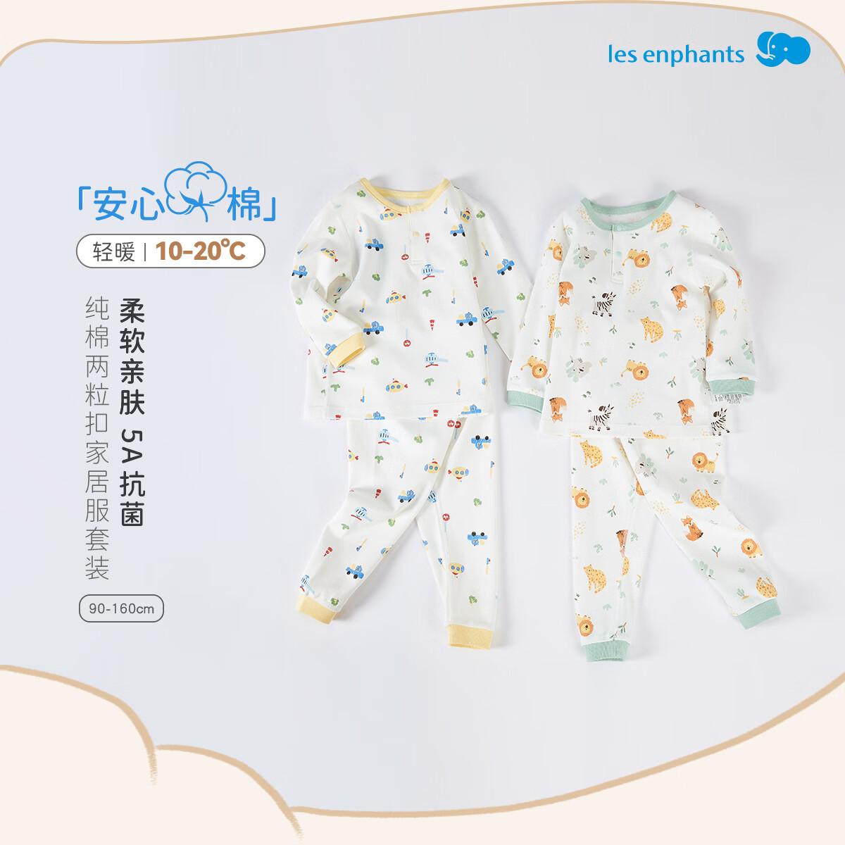 丽婴房【5A抗菌】儿童内衣套装秋季儿童家居服套装儿童秋衣秋裤2026新款 【100%棉】动物嘉年华 140 cm【建议8-10岁】