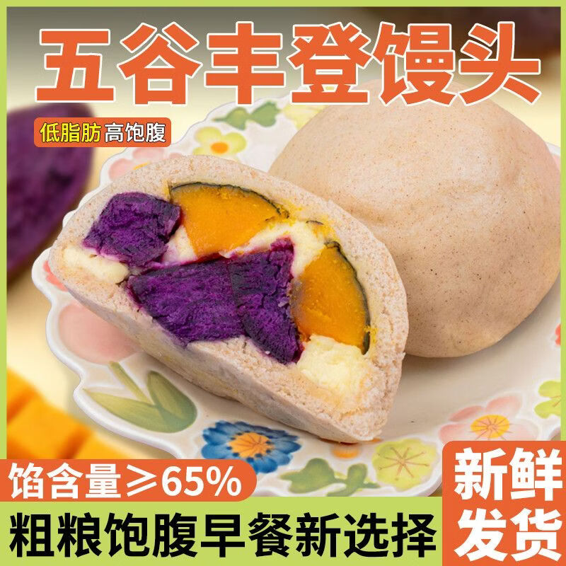 秦圣山东五谷丰登馒头杂粮手工馒头南瓜紫薯粗粮代餐轻食健康早餐面点 五谷丰登馒头150g*5袋