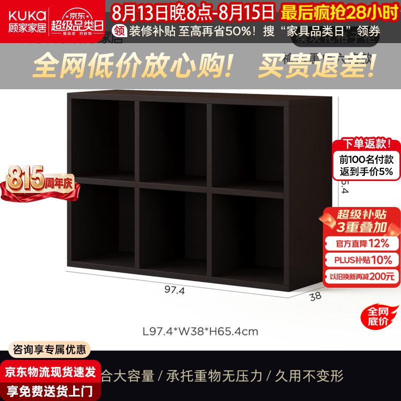 顾家家居书架落地靠墙格子柜家用组合收纳置物架客厅书柜储物柜一体收纳柜 【加厚ENF级板材】榆木黑-六格 【顺丰包邮送装一体】