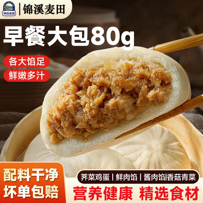 锦溪麦田早餐包子鲜肉包菜包儿童面点速食早餐半成品家庭装馒头加热速食 【20个装】酱肉包2袋*800克