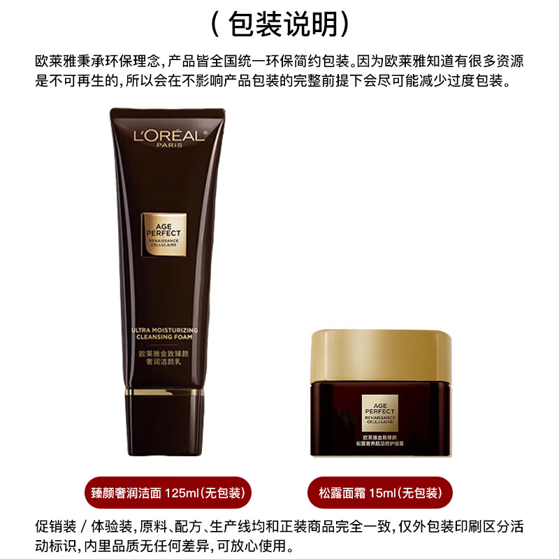 欧莱雅护肤品套装黑松露水乳套装化妆品抗皱紧致补水保湿七夕节礼物 4件套:洁面+水+乳+面霜