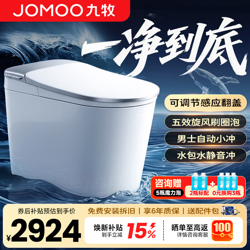 九牧（JOMOO）轻智能马桶一体机静音冲坐便器全自动冲水恒温座圈无水压限制 SQ9760 305/300mm (295-390以内选择)