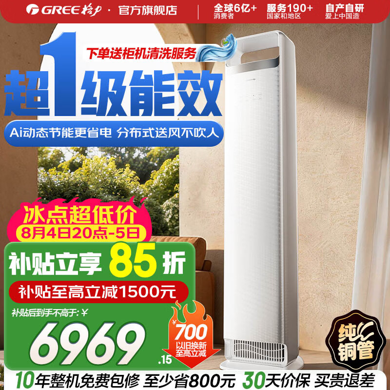 格力（GREE）空调 舒适风 3匹/4匹 高温制冷 内外机双自洁 大风量 家用客厅立式柜机家电补贴 舒适风 Ultra 3匹 新式分布式送风