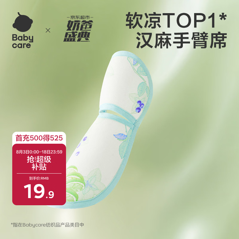 babycare凉感手臂凉席抱娃垫婴儿喂奶手臂垫透气手臂枕薄荷冰柠28*15cm