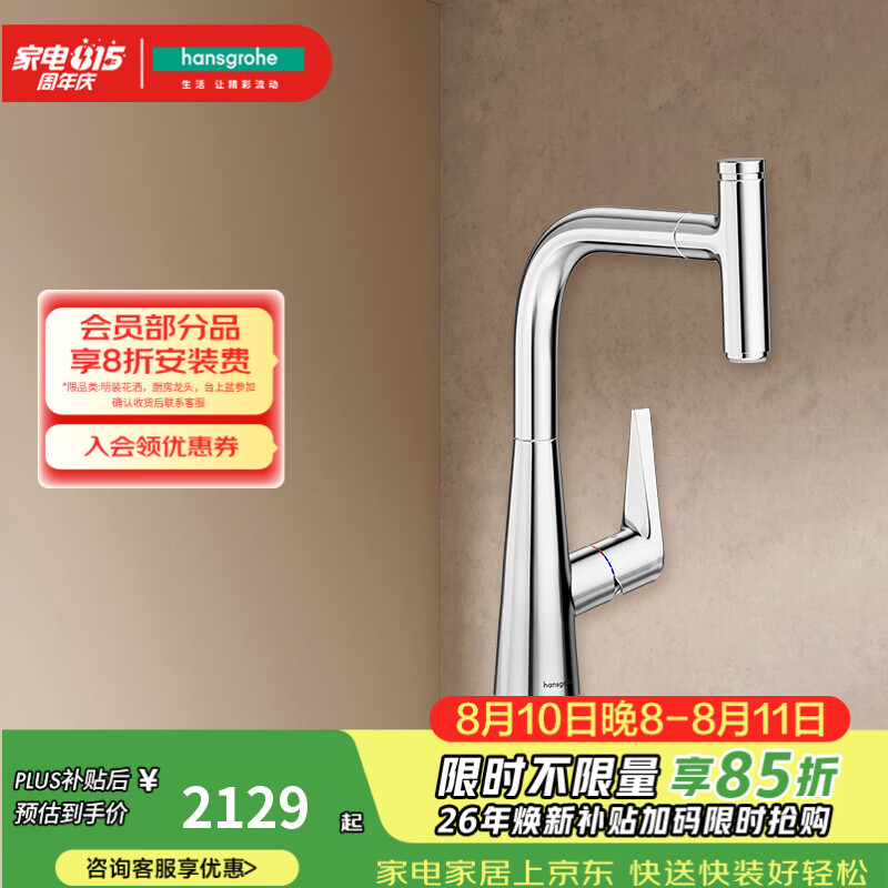 汉斯格雅（Hansgrohe）厨房单把手抽拉式厨房龙头单出水双出水模式 T型抽拉龙头-72822007