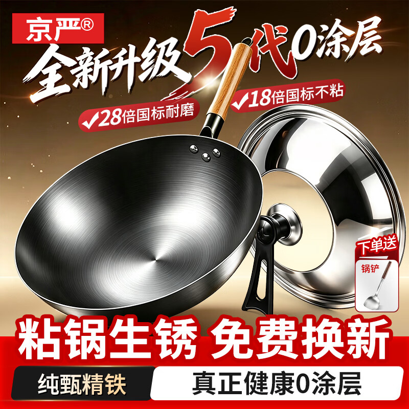 京严家用炒菜锅精铁锅无涂层不粘锅轻量圆底锅具燃气灶电磁炉用已开锅 【粘锅包退】炒锅+盖+铲 适用3-5人 32cm 0涂层不掉渣丨国标1级耐磨丨365天泡水不生锈