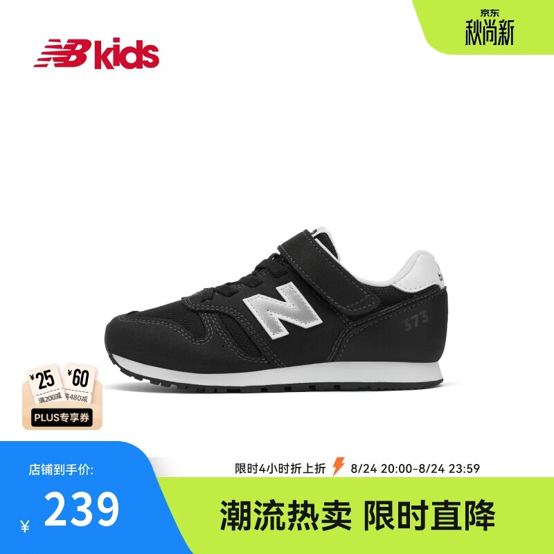 NEW BALANCE4-14岁中大童时尚纯色百搭休闲运动鞋373