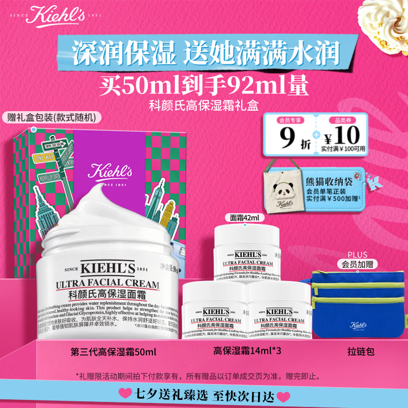 科颜氏（Kiehl's）全新第三代高保湿面霜50ml补水保湿滋润护肤品七夕礼物