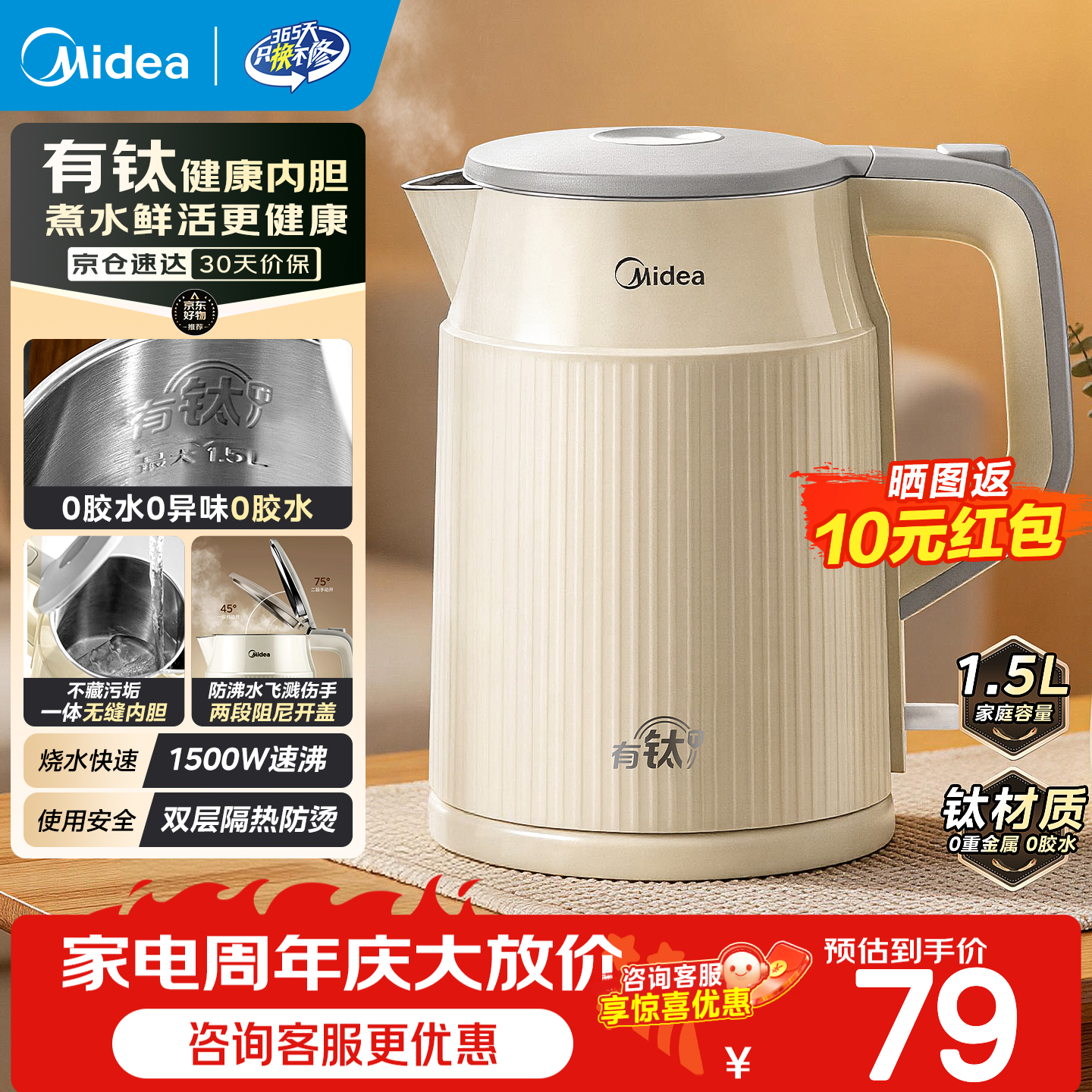 美的（Midea）电热水壶 升级钛材质烧水壶 1500W速沸电水壶 双层防烫一体无缝内胆开水壶 安全防干烧自动断电 1.5L 【健康有钛内胆】SHM1571-T
