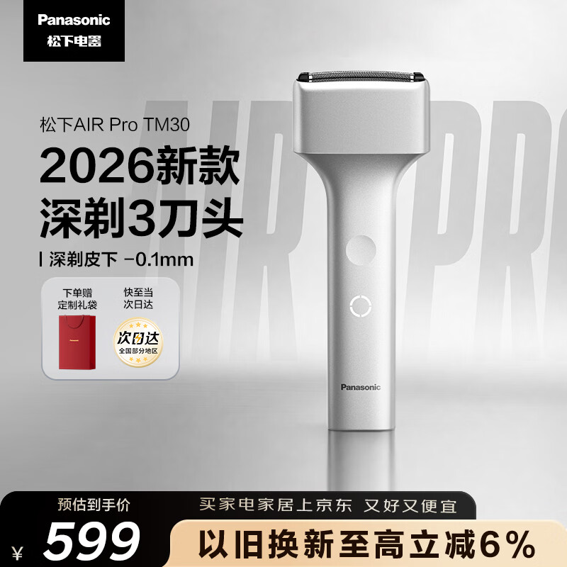 松下（Panasonic）2026新款Air Pro电动剃须刀便携磁悬浮马达往复式电动刮胡刀男老师教师节礼物实用生日礼物TM30