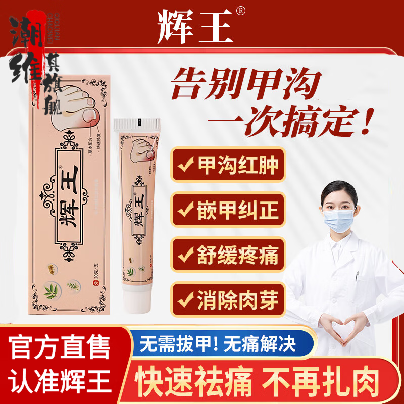 汉2辉王雨田辉王东二辉王19号 19号东二甲a脓水肉芽红肿痛专膏十九号