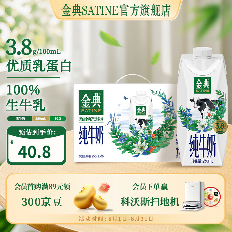 伊利【新鲜日期】金典纯牛奶250ml 优质乳蛋白 原生高钙 牛奶礼盒装 金典梦幻盖纯牛奶10盒5月产