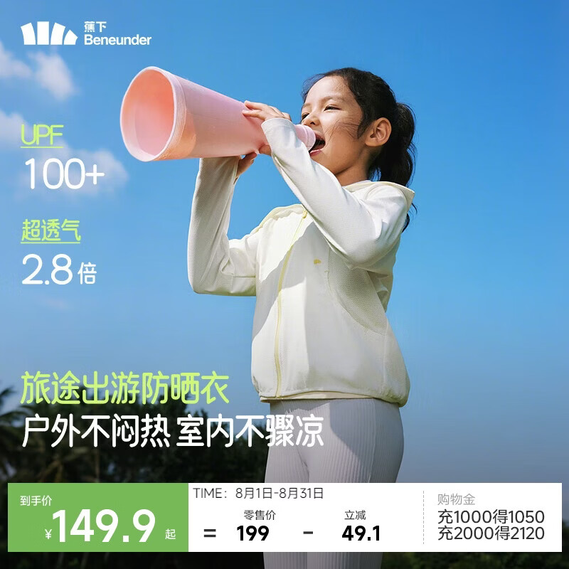 蕉下（beneunder）儿童防晒服外套男女童防紫外线透气防晒衣AS983 霜奶白 110 