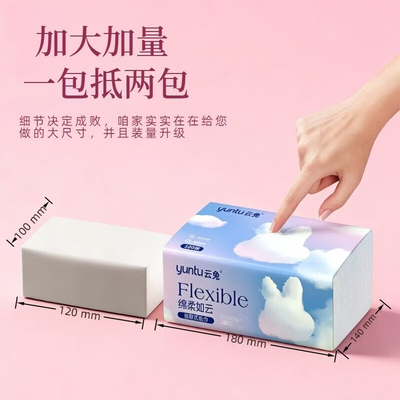 云兔绵柔如云8大包抽纸亲肤柔韧可湿水家庭宿舍可用 5层 380张*8包 5层 380张*8包