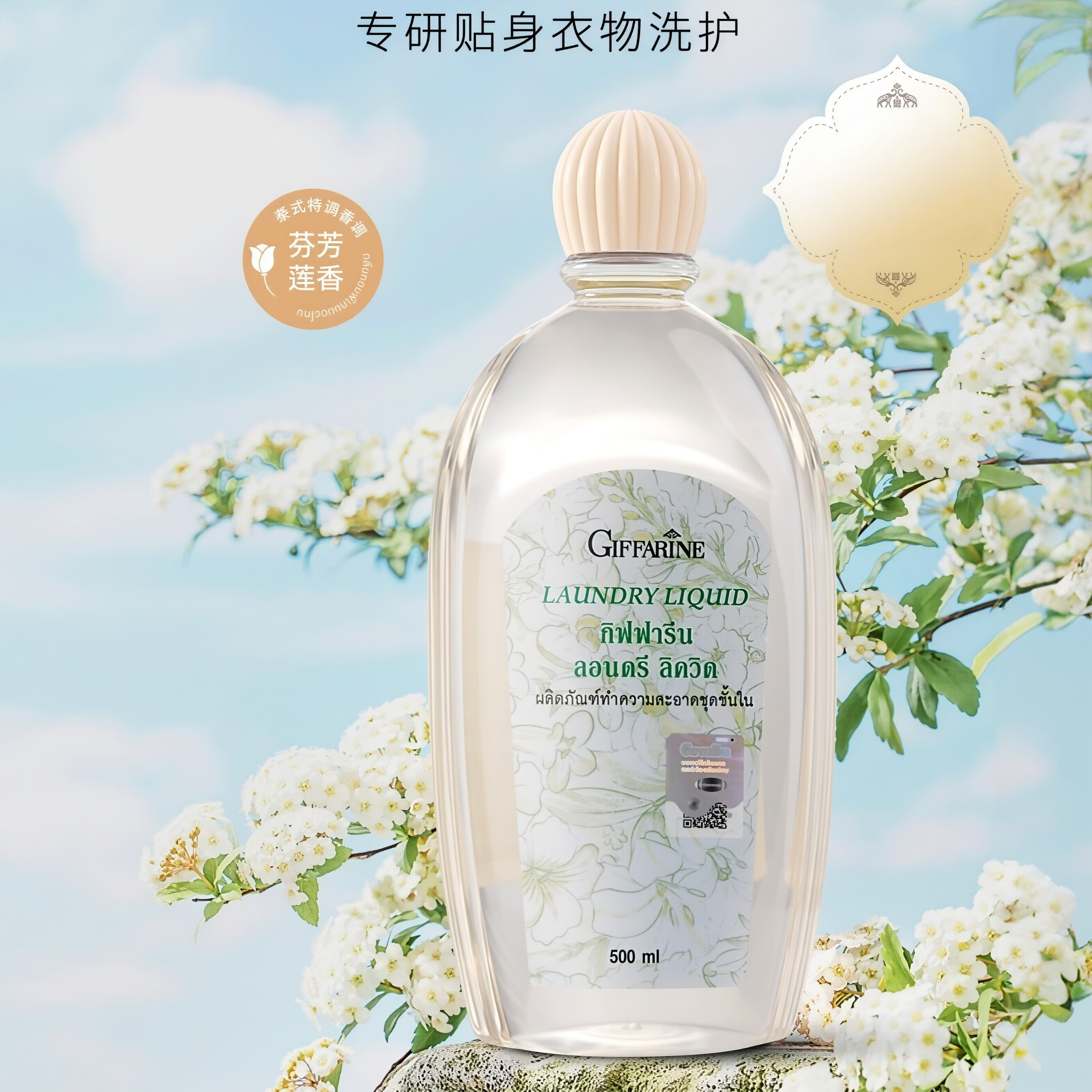 芝芙莲（GIFFARINE）泰国进口 内衣内裤洗衣液 去血渍抑菌 清新持久留香 【蜜桃玫瑰500ml】