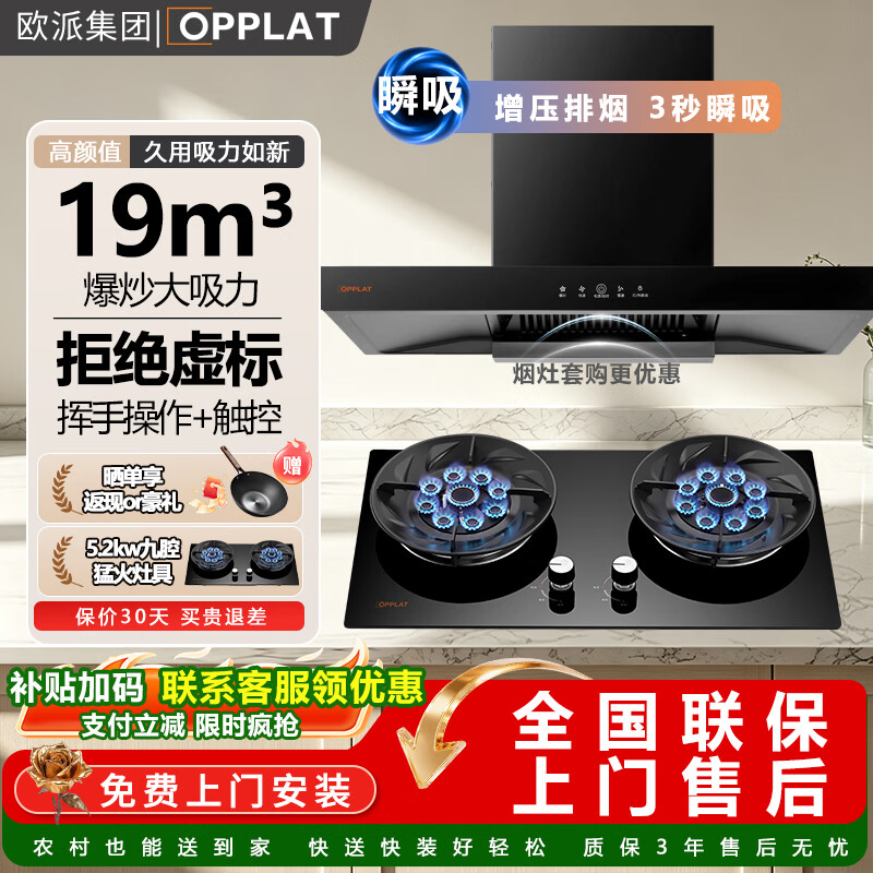 OPPLAT欧派集团油烟机顶吸抽油烟机欧式机大吸力 免拆洗挥手智控 一级能效 【热销爆款】顶侧双吸+自动清洗+语音智能控制
