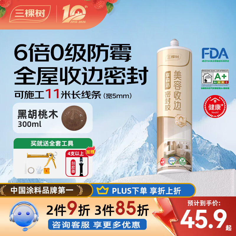 三棵树漆（SKSHU）6倍防霉玻璃胶厨卫马桶底部密封胶防水专用收边美容胶全屋填缝 黑胡桃木色 4支