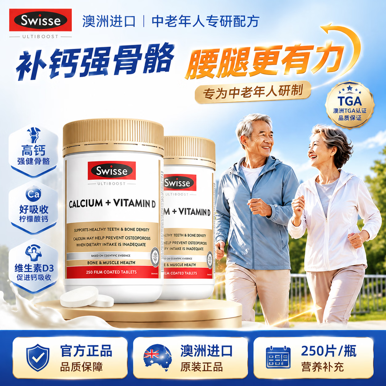 Swisse钙片中老年人腿抽筋腰腿疼骨质疏松成人柠檬酸钙镁维生素D迷你钙 【周期装性价比】 250片*2瓶