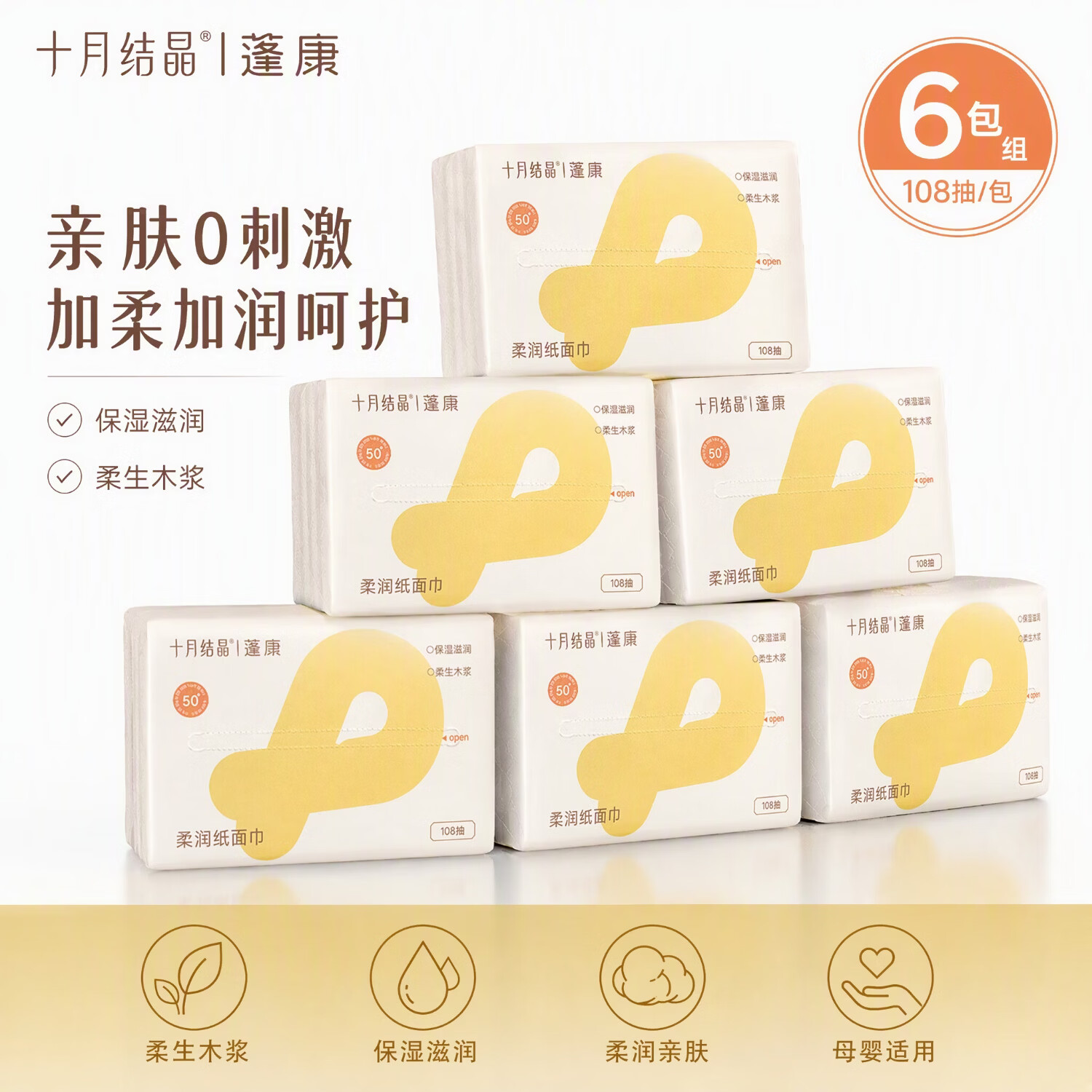 十月结晶云柔巾108抽拍2发12反30卡 2.2元/包 - 86线报