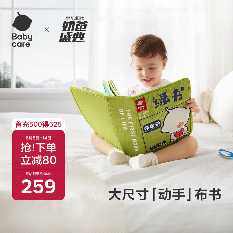 babycare土豪大布书撕撕书益智早教玩具周岁节日生日礼物婴儿撕不烂