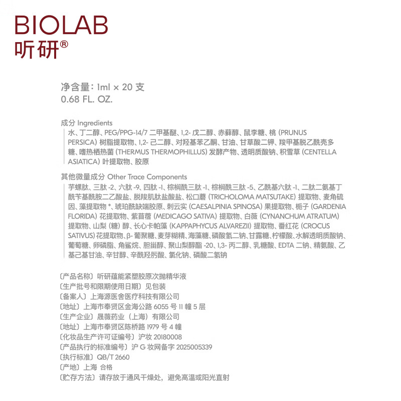 听研【全嘻嘻同款】蕴能紧塑胶原多肽次抛精华液紧致抗皱修护舒缓保湿 超升精华20支/盒