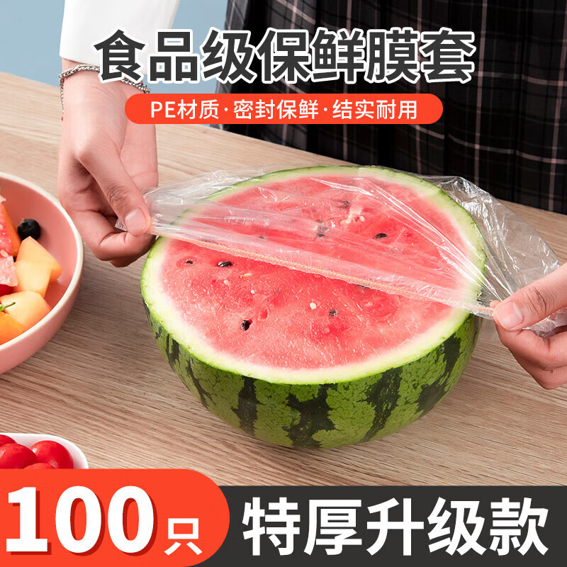 一次性保鲜膜套罩家用保鲜袋专用带松紧口pe高压膜 一次性保鲜膜套 100只